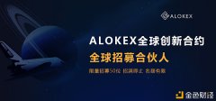 ALOKEX合约生意业务所春节期间生意业务通告