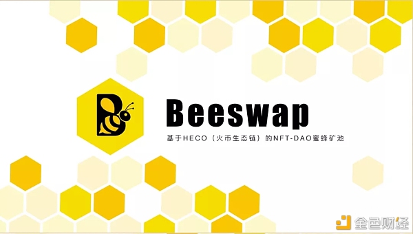 火币生态链-Beeswap矿池玩法VS-AIBOX