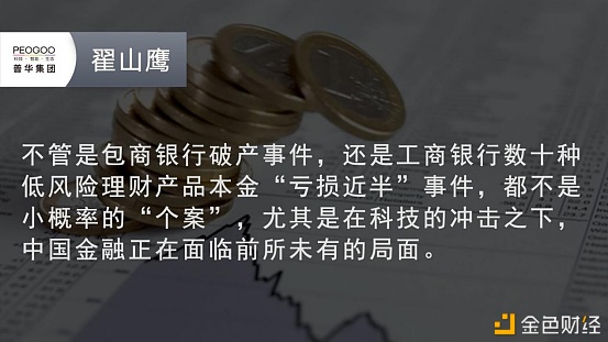 翟山鹰老师：中国特色金融体系,助力金融回归普惠本源