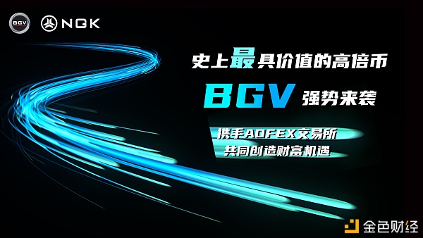 深入剖析BGV,领会BGV大热的原因