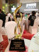 TokenPocket荣获与时共创：年度区块链百强企业奖与20