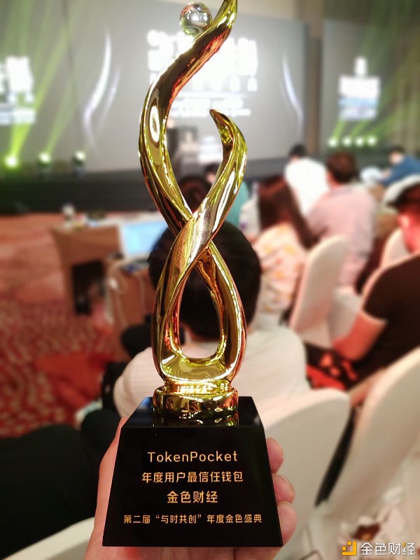 TokenPocket荣获与时共创：年度区块链百强企业奖与2020最受用户信任钱包奖