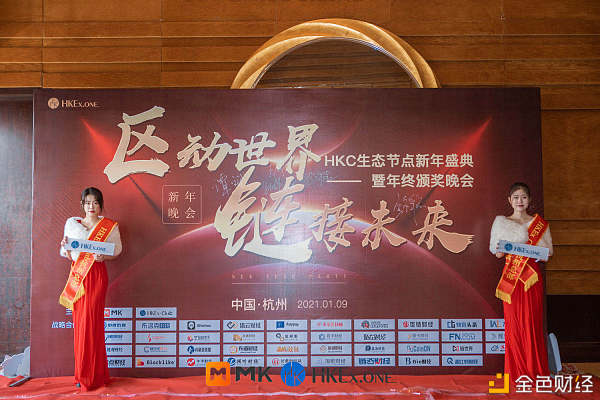 区动世界·链接未来HKC生态节点新年盛典暨年尾颁奖晚会在杭州成功进行