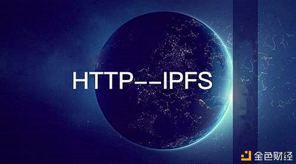 IPFS不行是分布式存储？也不是为了取代HTTP？那到底有什么感化呢？