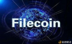 Filecoin将来价值预测2021年可否打破50美金？