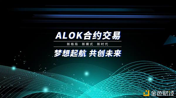ALOKEX关于OTC商家与代理商招募告示
