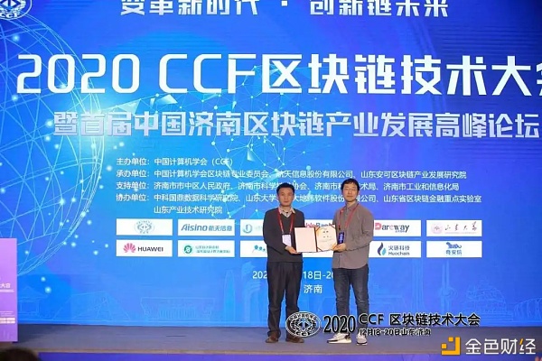 杨光博士出席CCF区块链技术大会叙述高通量低延迟之间的平衡之术