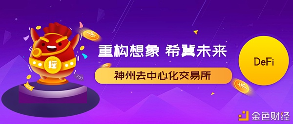 ShenzhouUnion——相信的力量预见区块链未来
