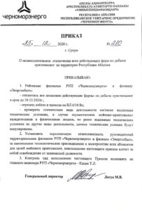 阿布哈兹决议封闭所有采矿场，直到12月29日