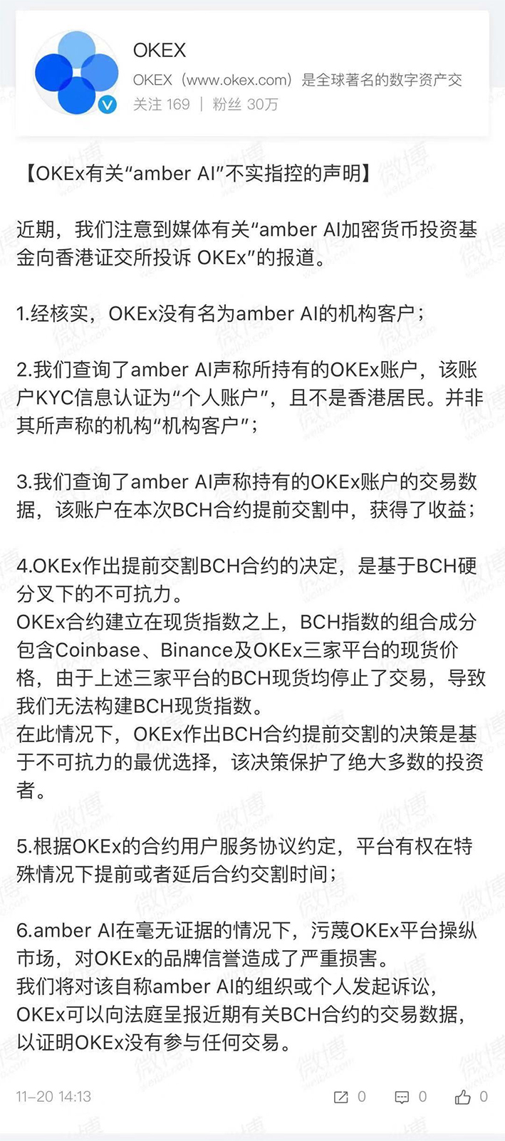 7kLian.com独家 | Amber AI 声明：OKEx 需对三项重大异常行为经受监督，排查市场使用嫌