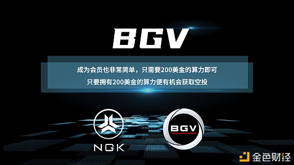 NGK公链高倍币BGV中的生态构造,是否能跨越YFI传奇呢？