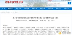 中铁上海局团体合肥地铁项目违规行为被传递董事长