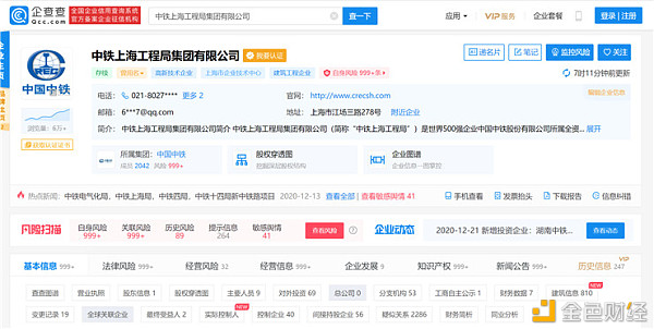 中铁上海局集体合肥地铁项目违规行为被通报董事长被限制高消费