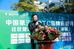 第三届“中国OTC品牌宣传月社区康健行-深圳瑞草堂站