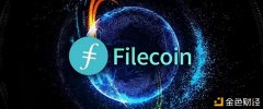 Filecoin为什么会火？人工智能成为趋势？