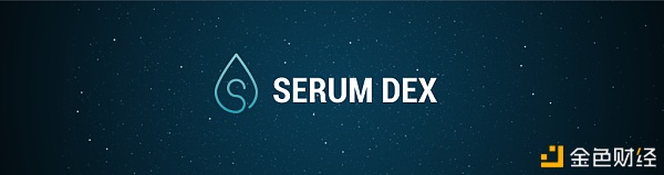 Serum简报#10：勾当性池、SerumSwap更新及MAPS预告
