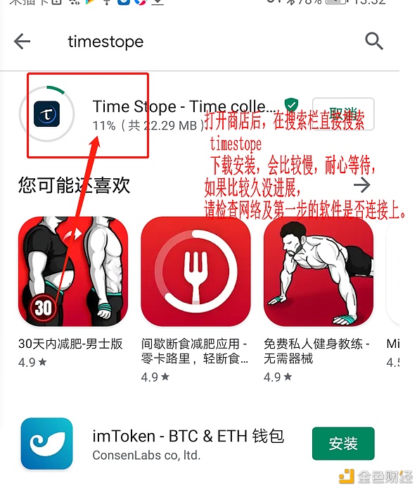 韩国时间币timestope通过谷歌空间要领安装指引（需要谷歌账号）