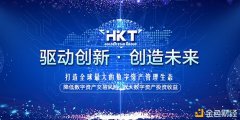 HKT创新玩法与您共享代价红利