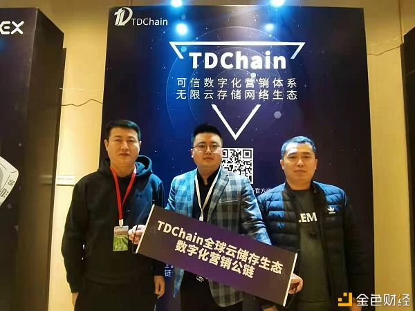 TDChain受邀参与观火深圳大会与区块链精英大咖同台论道