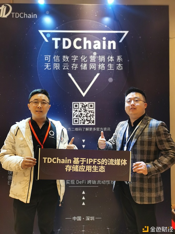 TDChain受邀参与观火深圳大会与区块链精英大咖同台论道