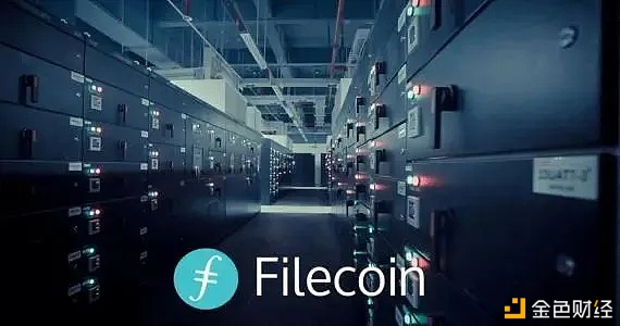 Filecoin构建分布式存储的资源共享网络