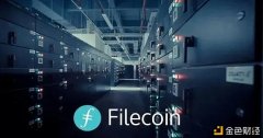 Filecoin构建漫衍式存储的资源共享网络