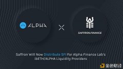 Saffron将为AlphaFinanceLab的ibETH/ALPHA活动性提供者分发S