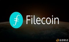 Filecoin网络中Gas费怎么领略？