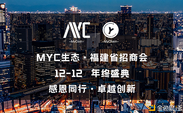 MYC生态·福建省招商会将正式启动