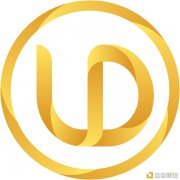 UD基金会：UD公链定于2021年3月正式上线,单链速度将超