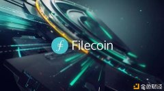 Filecoin资讯：网络进级呈现妨碍今朝已规复