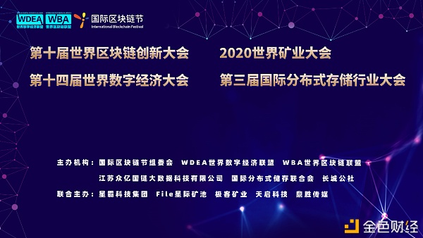 国际区块链节系列运动本日在南京正式开幕