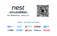 即将发布的 NEST Protocol v3.5 版本更新内容 （翻译整理