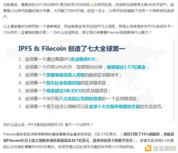 为什么很多人说：IPFS落地应用货币FIL会是下一个比特币？？