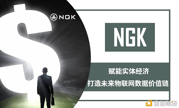 NGK公链的生态到底是如何发展起来的？