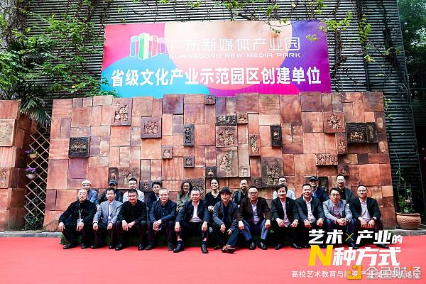 广东新媒体财产园顺利召开各大艺术院校的专祖教授与陶瓷财产的企业家们