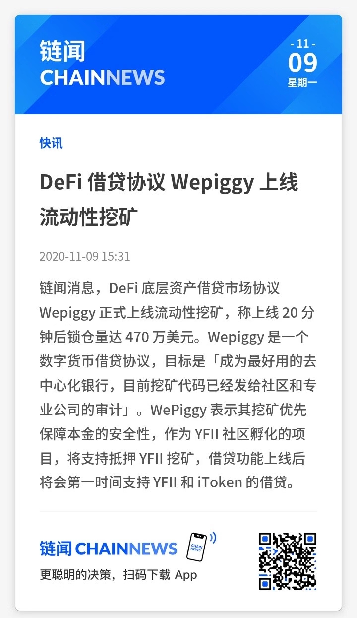 WePiggy 勾当性挖矿正式开启，总锁仓量已冲破1800万USDT