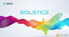 InjectiveProtocol第一阶段测试网Solstice正式启动