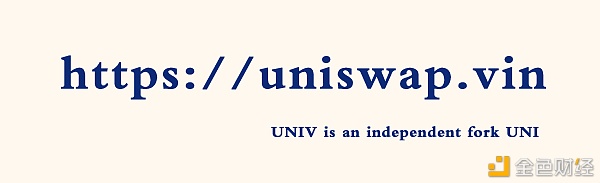 UNI社区——独角兽UNI的下一代分叉币UNIV,开始火热空投中