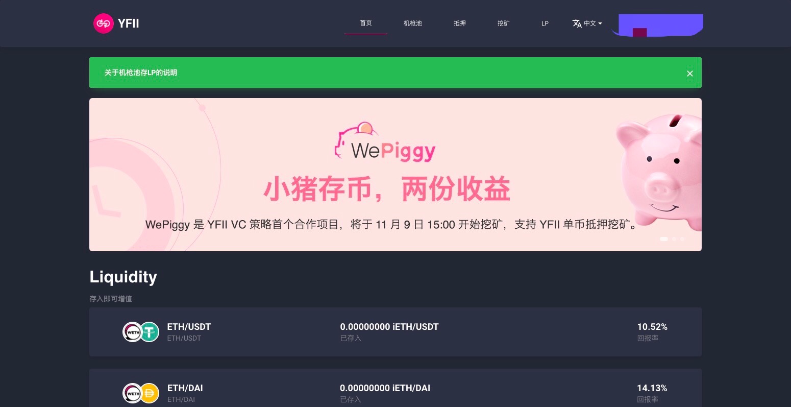 WePiggy 广告banner已上线YFII官网首页
