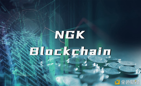NGK公链：C位出道应用型公链