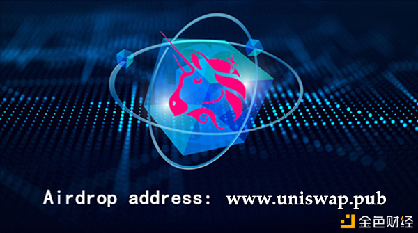 Uniswap发文凭UNIP持有所在将获得二期打点空投白名单