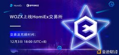 HomiEx（红米）生意业务所于12月3日上线WOZX