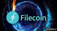 Filecoin新经济模子的将来布满等候丨星际数据