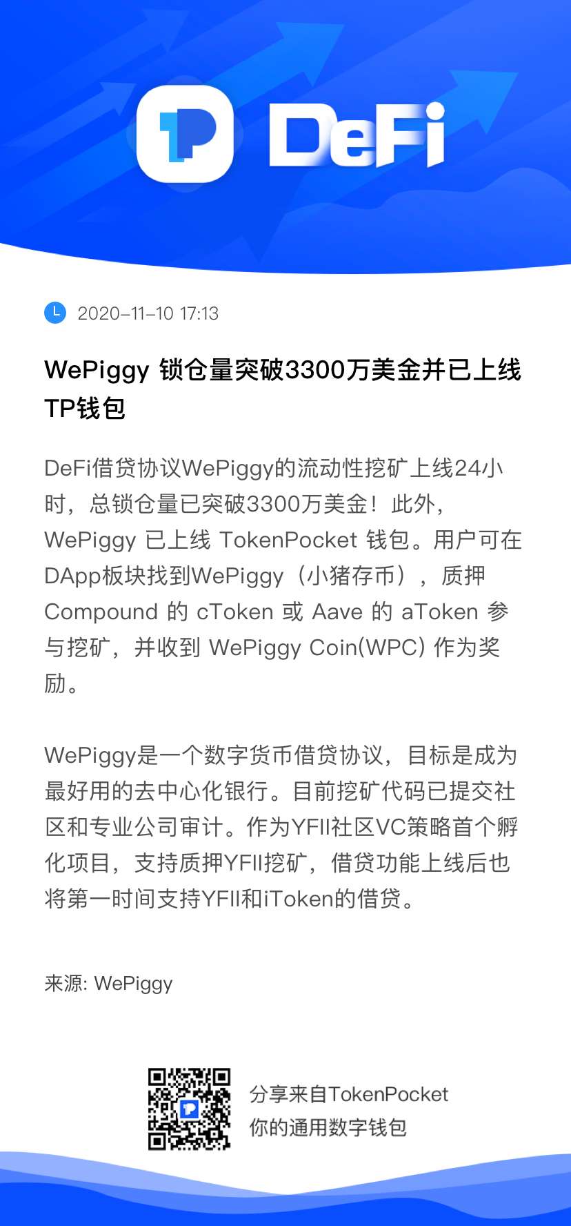 WePiggy协议锁仓量已冲破3700万美金