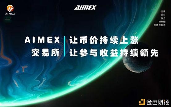 去中心化引领区块链风潮AIMEX开发新的路线