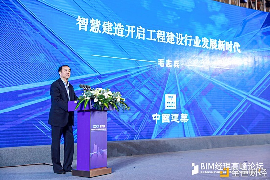 2020年第四届中国BIM（数字建造）经理高峰论坛在杭州召开