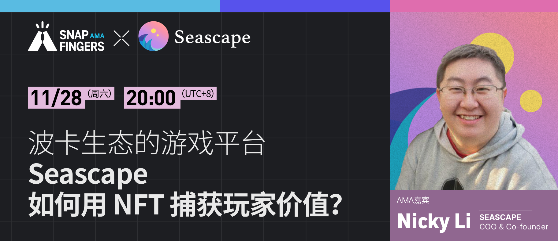 波卡生态的游戏平台，Seascape 如何用 NFT 捕获玩家价钱？