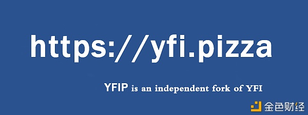 YFI的分叉项目,YFIP而今火热空投中!错过了YFI,不要再错过YFIP!
