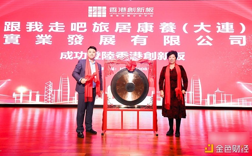 热烈祝贺＂旅居大连＂在香港股权买卖中心挂牌圆满成功!